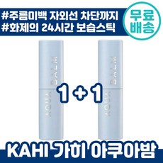 가히uv아쿠아밤9g