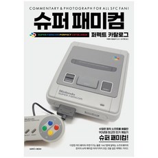 후크슈퍼패미컴