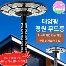 태양열가로등 태양광 정원등 원형 야외 빌라 태양광 가로등 감지 야외 조명