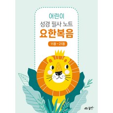 천주교성경필사