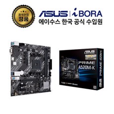 ASUS PRIME A520M-K 메인보드 (소켓AM4/M-ATX/A520/DDR4) 아이보라