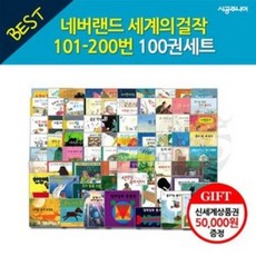 비룡소그림동화베스트100