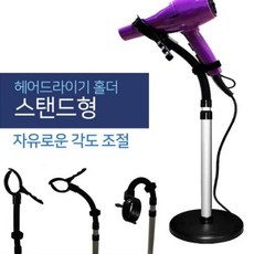 드라이기고정기