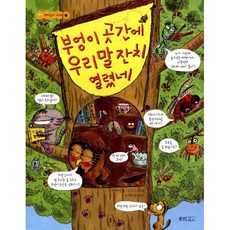 밀크북_2 부엉이 곳간에 우리말 잔치 열렸네, One color | One Size@1