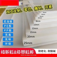 테이블 면 나일론 폴리프로필렌 PE 비닐 소프트 커버올 화이트 PP 하드 차량용실내 가드 판재 만들다, 1. 22메터 *2. 44메터 두께