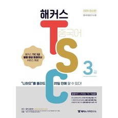 tsc3급