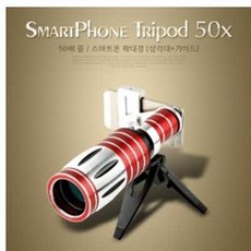 엠모먼트 (C)스마트폰 카메라 확대경 50배줌 전기종 사용 (삼각대 가이드) 스마트폰 전 기기사용 휴대폰카메라렌즈, 단일 수량, 단일 색상