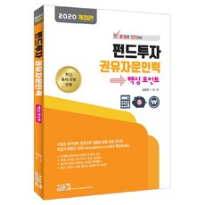 펀드투자권유자문인력패스코드