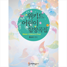 어린이합창곡집