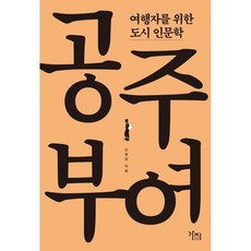 공주부여여행