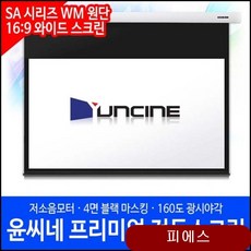 윤씨네 전동와이드스크린 80 프리미엄스크린 프로젝터스크린 스크린 전동스크린 aabo