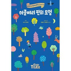 허클베리핀의모험