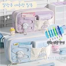 브헤오떼 말랑몽 대용량 필통 파우치, 1개, 연하늘