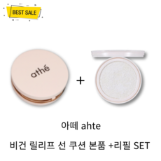 아떼비건릴리프선쿠션-추천-상품