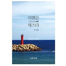 국내섬여행책