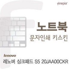 ksw64244 레노버 싱크패드 S5 20JAA00CKR용 xh863 문자인쇄키스킨, 핑크, 핑크