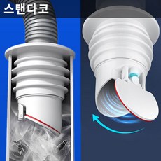 스텐다코 하수구 트랩 배수구 배수관 세탁기 화장실 욕실용 냄새차단 트랩, 1개