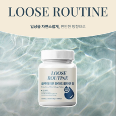 루즈루틴 글루타치온 화이트 콜라겐 정
