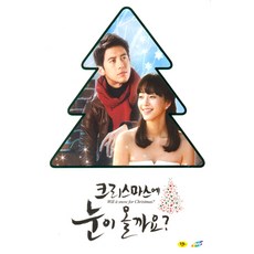 [DVD] 크리스마스에 눈이 올까요? [SBS 드라마]