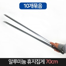 국산 알루미늄 휴지집게 70cm (10개) / 쓰레기 집게, 단품