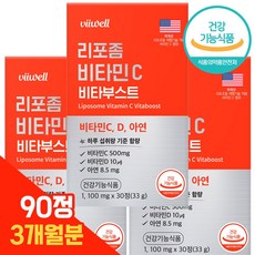 비웰 리포좀 비타민C 식약청인증 HACCP 리포조말 리포솜, 3개월, 3개, 30정