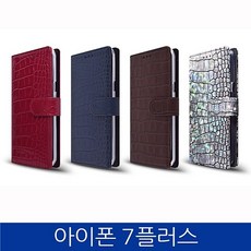 ksw6371 아이폰7플러스. 크로커 펠리 천연가죽 폰케이스 iPhone7 PLUS case