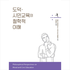 도덕교육의이해