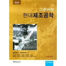 현대제조공학