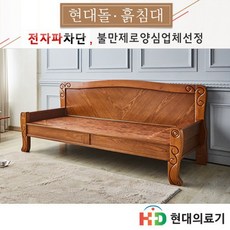 현대의료기황토소파