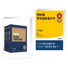 한국실용글쓰기문제집