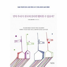 우리도행복할수있을까