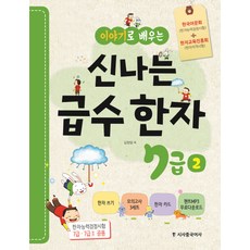 한자7급포스터