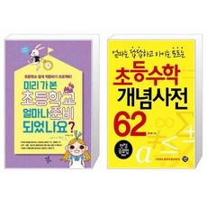 조안호초등개념사전