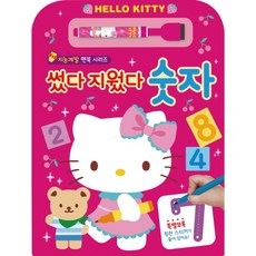 Hello Kitty(헬로 키티) 썼다 지웠다 숫자, 은하수미디어