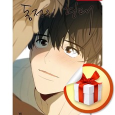 동정의 형태 외전 2 (이엔제이 전용 사 은 품 증 정)