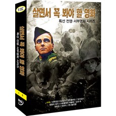 [DVD] 살면서꼭봐야할영화: 특선전쟁.서부영화 (10disc)- 수색 서부전선이상없다외