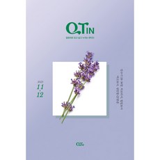 큰글씨 QTIN 큐티인 2023년 11/12월 큐티엠, 큰글