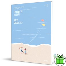 (GIFT+) 아스퍼거 남편과 살고 있습니다