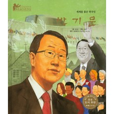 반기문