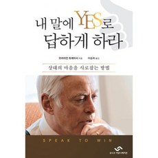 내말에yes로답하게하라