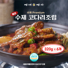[명태명가] 전국 맛집 매콤 비법 양념 간편조리 수제 반찬 코다리 조림 320g 960g, 6개
