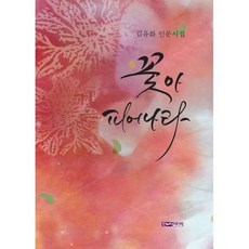 꽃아 피어나라