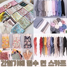(1+1특가상품)[LD]간절기에 하기 좋은 면 스카프 6종 머플러 피그먼트 가을 목스카프 손수건 앞치마 선물