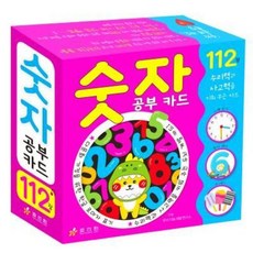 효리원 숫자 공부 카드 (112장) - 사진으로 익히는