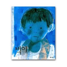 벽 이, 낮은산