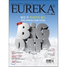월간 유레카 391호 : 2016. 6, 유레카엠앤비
