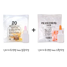 해호 긴마개 투약병 20cc 분홍뚜껑100개 + 주황뚜껑100개, 1세트