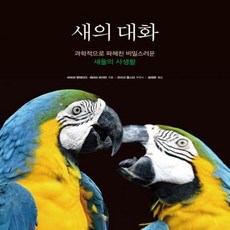 새들과대화