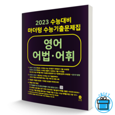 수능영어문제집