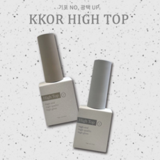 [더네일샵] 꼬알 탑젤 논와이프 하이탑젤 (저점도/중점도) 2종, 1개, 10ml, 중점도탑젤2